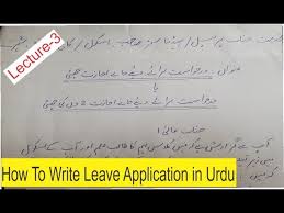 Job application letter sample in urdu. How To Write Leave Application In Urdu Lecture 3 Youtube
