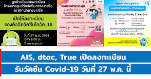 ค่ายมือถือในไทยต่างพร้อมใจเปิดให้ประชาชนลงทะเบียนฉีดวัคซีน ประกอบไปด้วยทรู (true), เอไอเอส (ais), ดีแทค (dtac) และบริษัท โทรคมนาคมแห่งชาติ (nt) ผ่านช่อง. Kbfxesw5toq08m