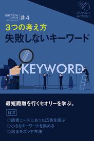 在宅 副業ブログ 失敗しないキーワード ３つの考え方 選び方 探し方のコツ 副業 ブログ ブログ 副業
