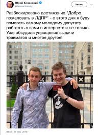 Картинки по запросу юрий хованский лдпр Mbh Media Di Twitter Videobloger Yurij Hovanskij Reshil Pojti V Politiku I Teper Budet Pomoshnikom Deputata Gosdumy Ot Ldpr Vasiliya Vlasova Sam Vlasov Skazal Chto Bloger Uzhe Zanimaetsya Obshestvenno Vazhnoj Deyatelnostyu