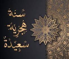 التاريخ الهجري ,اكتشف أكثر التقويمات الإسلامية دقة لعام, التاريخ الهجري 2021، مع أسماء التقويم الإسلامي يعتمد على حركة القمر. Yumllg6qghggrm