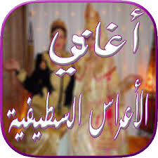 عمري للانذال ما وطي الراس. Ø§ØºØ§Ù†ÙŠ Ø§Ø¹Ø±Ø§Ø³ 2018
