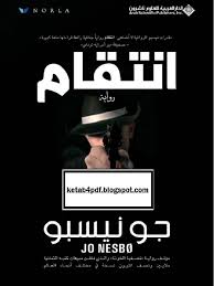 إنتقام