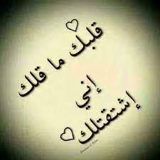 إشتقتلك حبيبي calligraphy quotes love love quotes wallpaper love smile quotes
