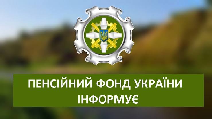 Головне управління Пенсійного фонду України у Київській області інформує -  Ірпінь. Ірпінська міська рада