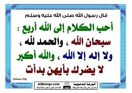 حديث الباقيات الصالحات Peace Be Upon Him Peace Calligraphy