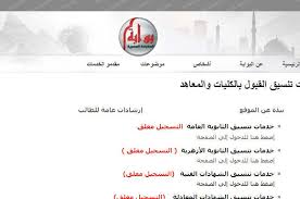 ينتظر طلاب الثانوية العامة الإعلان عن انطلاق المرحلة الثانية لتنسيق الجامعات 2021 وإعلان الحد الأدنى لطلاب شعبة علمى علوم وشعبة علمى رياضة وطلاب الادبى خاصة وان المرحلة الاولى ستتوقف مساء الأربعاء المقبل على موقع. Ù…ÙˆØ¹Ø¯ Ø¥Ø¹Ù„Ø§Ù† Ù†ØªÙŠØ¬Ø© ØªÙ†Ø³ÙŠÙ‚ Ø§Ù„Ø«Ø§Ù†ÙˆÙŠØ© Ø§Ù„Ø¹Ø§Ù…Ø© 2021 Ø§Ù„Ù…Ø±Ø­Ù„Ø© Ø§Ù„Ø§ÙˆÙ„ÙŠ ÙˆØ¨Ø¯Ø¡ Ø§Ù„Ù…Ø±Ø­Ù„Ø© Ø§Ù„Ø«Ø§Ù†ÙŠØ© Ø¨ÙˆØ§Ø¨Ø© Ù…ÙˆÙ„Ø§Ù†Ø§