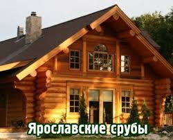 Yaroslavskie Sruby Iz Yaroslavlya Znachit Po Dostupnoj Cene