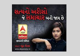 The broadcast area is india as well as international. Abp Asmita Becomes No 1 Gujarati News Channel