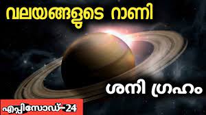 Of the objects that orbit the sun directly, the largest are the eight planets. Saturn The Ringed Planet In Solar System Malayalam Planets Ep 04 Youtube