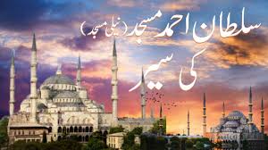 If you book with tripadvisor, you can cancel up to 24 hours before your tour starts for a full refund. Sultan Ahmad Masjid The Blue Mosque Masjid Sultan Ahmed World Of Information Youtube