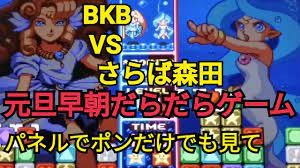 BKB森田だらだら元旦ゲーム生配信2021 - YouTube