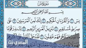 رؤيا محمد المصطفى صلى الله عليه وسلم. ØªÙØ³ÙŠØ± Ø­Ù„Ù… Ù‚Ø±Ø§Ø¡Ø© Ø³ÙˆØ±Ø© ÙŠØ³ ÙÙŠ Ø§Ù„Ù…Ù†Ø§Ù… ÙƒØ§Ù…Ù„ Ø§Ù„Ù…ØµØ±ÙŠ Ù†Øª