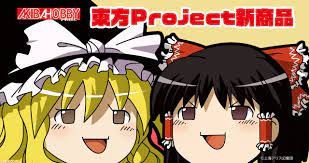 東方Project』ゆっくり霊夢と魔理沙に何をしゃべらせるのも自由！  セリフで遊べるクリアファイルとキーホルダーが新発売、8月中旬よりアニメイトとアキバホビー秋葉原店で先行発売 |  ゲーム・エンタメ最新情報のファミ通.com