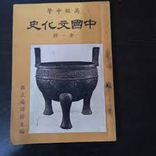 Die neuesten tweets von 魔入りました! è‡»å¿ƒäºŒæ‰‹æ›¸ æ‡·èˆŠèª²æœ¬é«˜ç´šä¸­å­¸ä¸­åœ‹æ–‡åŒ–å²å…¨ä¸€å†Š 3e äºŒæ‰‹æ›¸ è¦çš®è³¼ç‰©