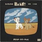 ジャングル大帝　進めレオ！