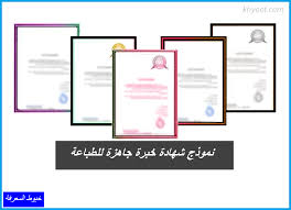 Jun 14, 2021 · تصميم ورق رسمي word نموذج للشركات doc لمؤسسة نماذج ليتر هيد جاهز وورد مروس psd تصميم ترويسة جاهزة قابل للتعديل 45 ملف ورق رسمي مجاني مفتوح اوراق مراسلات خطابات عمل فارغة مطبوعات ترويسة رسمية منسق. Ù†Ù…ÙˆØ°Ø¬ Ø´Ù‡Ø§Ø¯Ø© Ø®Ø¨Ø±Ø© Ø¬Ø§Ù‡Ø²Ø© Ù„Ù„Ø·Ø¨Ø§Ø¹Ø©