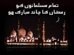 Ramadan Chand Mubarak Wallpapers 2021 Bise World Pakistani Education Entertainment Ramadan Ramadan Greetings Ramadan Wishes