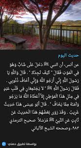 Pin By Amour De Dieu On أحاديث نبوية ٢ Islamic Quotes Quran Hadith