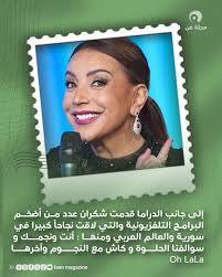 ل شكران مرتجى في عيد ميلادها........... هي كالنجوم في عائلاتها تضيء سماء  ديسمبر تشع نوراً و دفئاً في ليالي الحياة ، كطرفة حكاياتنا الحلوة تضحك فتضحك  معها الدنيا ، ك شامية بجبروتها