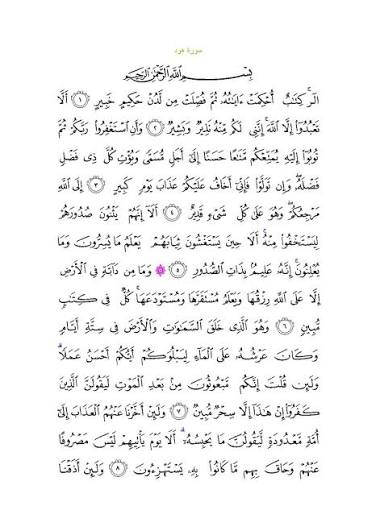 Hud (surah) - Wikipedia