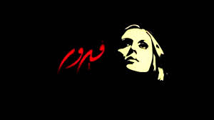 Fairouz Adesh Kan Finas فيروز أديش كان في ناس Youtube