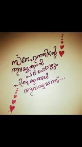 Eternal Love Malayalam Quotes Eternal Love Thoughts