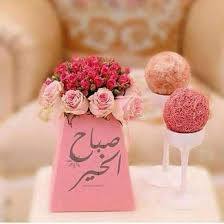 الأدعية التي تقال بعد التشهد و قبيل السلام * على المصلي التقيد بما ورد عن النبي صلى الله عليه وسلم في صلاته ، قال النبي. ØµÙˆØ± ØµØ¨Ø§Ø­ Ø§Ù„Ø®ÙŠØ± ÙˆØ§Ø¬Ù…Ù„ Ø¹Ø¨Ø§Ø±Ø§Øª ØµØ¨Ø§Ø­ÙŠØ© Ù„Ù„Ø£Ø­Ø¨Ù‡ ÙˆØ§Ù„Ø£ØµØ¯Ù‚Ø§Ø¡ Ù…ÙˆÙ‚Ø¹ Ù…ØµØ±ÙŠ Good Morning Raspberry Place Card Holders