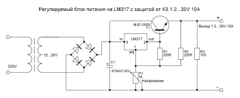 лабораторный блок питания своими руками 0 30в 0 10а с защитой от кз Shema Reguliruemogo Bloka Pitaniya Na Stabilizatore Lm317 S Zashitoj Ot Kz Elektronika Ventilyator Elektronnaya Shema