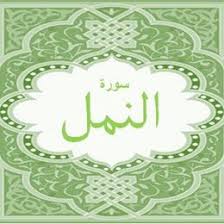 Surah An Naml With English Translation القرآن سورة النمل By Quran Recitation Surat 27 Mp3 Audio From Islamic So Quran Recitation Quran English Translation