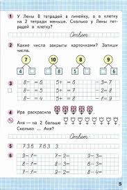 математика 1 класс моро часть 2 ответы 2017 учебник Matematika 1 Klass Rabochaya Tetrad Moro Volkova Chast 2 Chitat Onlajn Besplatno