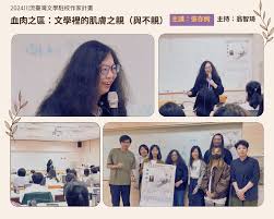 專題演講：張亦絢__血肉之區：文學裡的肌膚之親（與不親）】 -