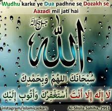 Bismillahillazi La Yadurru Ma Asmihi In English Dua Jis Shakhs Ne Wuzu Kiya Fir Ye Dua Padhi To Usko Bismillahirrahmanirraheem Rasool Allah Sallallahu Alaihi Wasallam In 2020 Islamic Teachings Islamic Images Islam