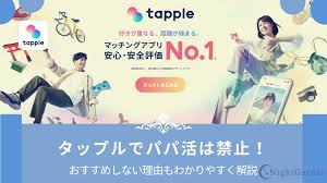 タップル パパ 活