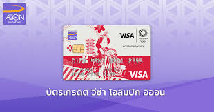 It can be used both in electronic, and in mechanical payment terminals, in automatic cash dispensers, and also is accepted for payment via the internet or by phone. Visa Olympic Themed Card Issued By Aeon