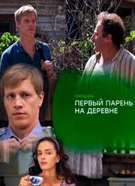 как витька чеснок вез леху штыря в дом инвалидов 1080 Pervyj Paren Na Derevne 2018 Filmy Serialy Razvlecheniya