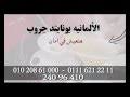وهو يقدم منتجات الرعاية الصحية وخدمات التأمين. ØªØ­Ù…ÙŠÙ„ Ø£ØºÙ†ÙŠØ© Ø§Ù„Ø£Ù„Ù…Ø§Ù†ÙŠØ© ÙŠÙˆÙ†Ø§ÙŠØªØ¯ Ø¬Ø±ÙˆØ¨