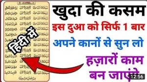 Method of reading this dua is mentioned in these papers. Dua E Mustajab Sharif Sabse Best Dua Hindi Me Youtube
