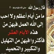 فضل الأيام العشر من ذي الحجة calligraphy arabic calligraphy arabic