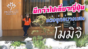 โมม จ momiji บางแสน ep71