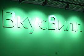 Вкусвилл решил зашквариться в этом году и растерять клиентуру. L3opqin26do5m