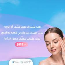 ثلاث جلسات بلازما للشعر أو الوه ثلاث جلسات ميزوثيرابي للوجه أو الشعر ثلاث جلسات تنظيف عميق للبشرة ب 2099 Clinic Incoming Call Incoming Call Screenshot