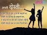 Friendship Shayari