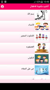 اناشيد اطفال الروضة مكتوبة تونسية Musiqaa Blog
