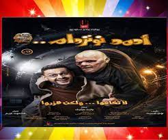 أحمد حلاوة, أحمد فتحي, إنتصار and others. ÙÙŠÙ„Ù… Ø§Ø­Ù…Ø¯ Ù†ÙˆØªØ±Ø¯Ø§Ù… Ù„Ù„Ù…Ø´Ø§Ù‡Ø¯Ø© Ù…Ø¨Ø§Ø´Ø±Ø© Ø¹Ù„Ù‰ Ø§Ù„Ø£Ù†ØªØ±Ù†ÙŠØª Ø¨ÙŠØ¹ Ø¹Ù„Ù‰ Ø§Ù„Ø£Ù†ØªØ±Ù†ÙŠØª ÙÙŠ Ø§Ù„Ø¥Ù…Ø§Ø±Ø§Øª