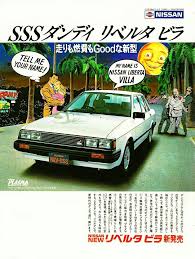 nissan liberta villa ノスタルジック カー 日産 働く 車