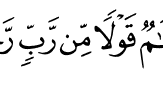 Yasin surəsini oxuyan qorunar və ruzu əldə edər. Keutamaan Surah Yasin Ayat 58 Kumpulan Contoh Soal 6