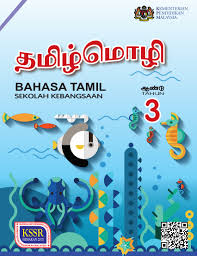 Dunia sains dan teknologi set 1. Buku Teks Digital Bahasa Tamil Tahun 3 Sk Kssr Semakan 2017 Gurubesar My