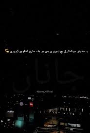 Jaana Official Jaana Urdupoetry Urdu Shayari In 2020 One Line Quotes Urdu Words Quotes From Novels