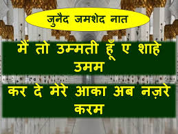 Mai To Ummati Hoon Aye Shahe Umam Hindi Eng Naat Lyrics Watch naat and (like👍)comments.and subscribe. mai to ummati hoon aye shahe umam